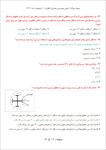 نمونه-سوالات-آزمون-مهندسی-معماری-(نظارت)-اردیبهشت-1402